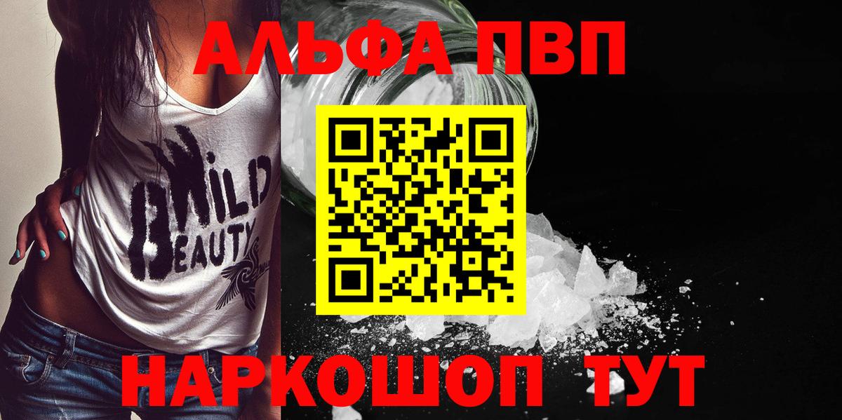 А ПВП мука  APVP мука  Вход с VPN  Губаха  Alpha PVP СК 