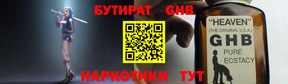 БУТИРАТ Butirat Губаха