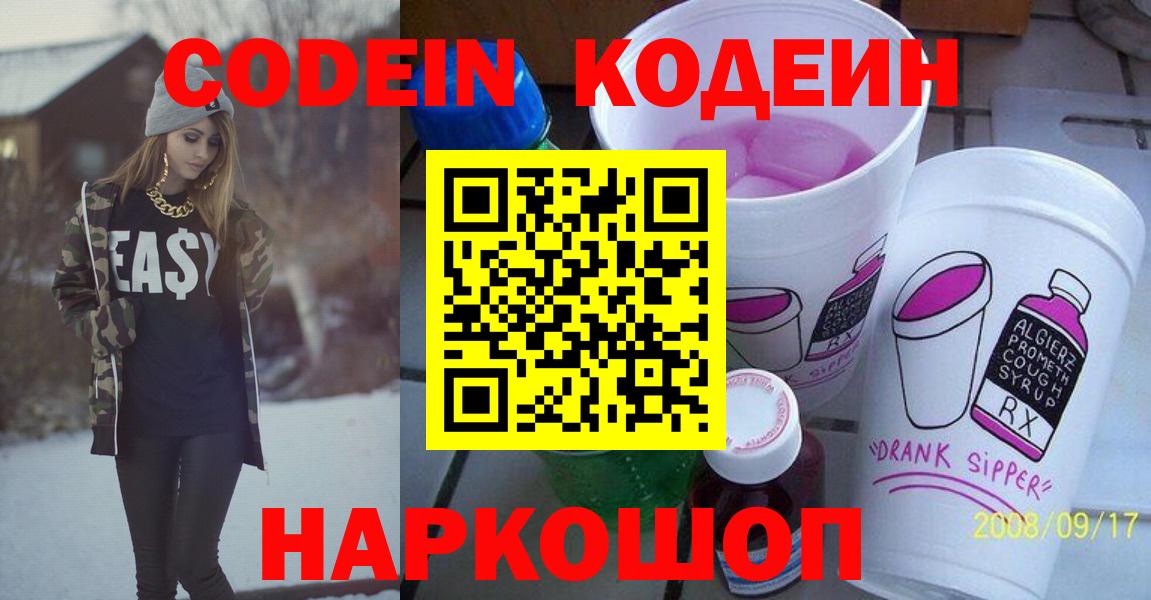 Кодеиновый сироп Lean напиток Lean (лин)  Вход с VPN  Кодеин напиток Lean (лин)  Губаха 