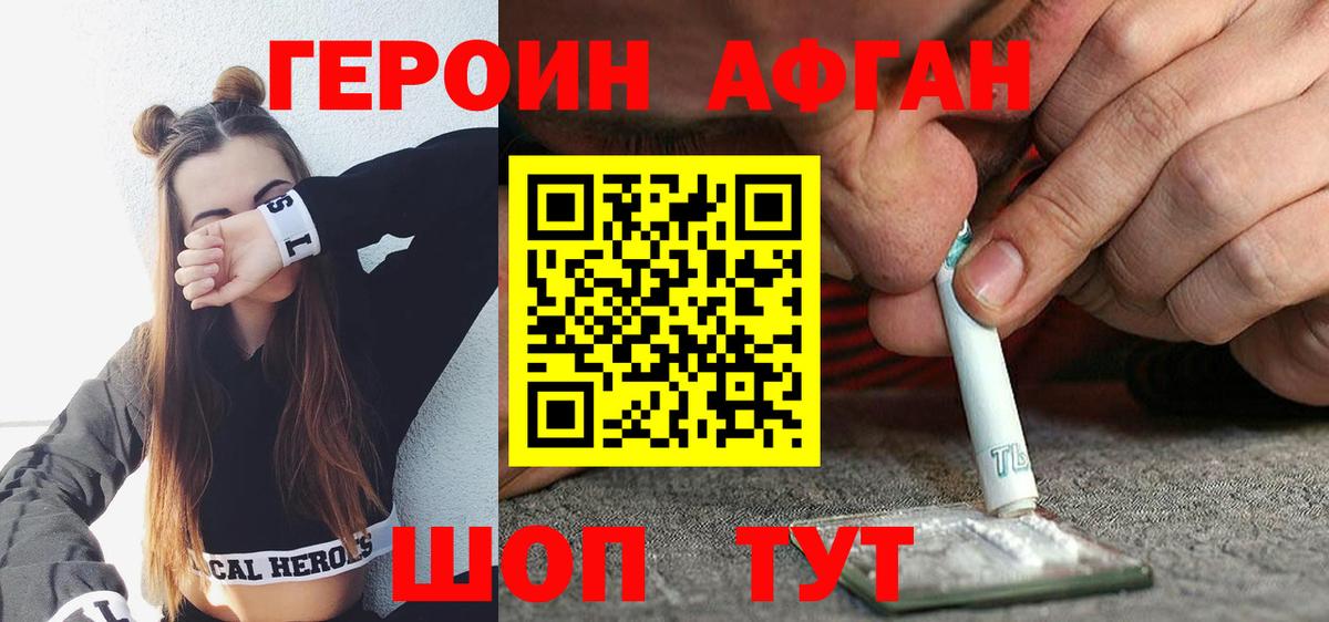ГЕРОИН  Вход с VPN  Губаха  ГЕРОИН Афган 