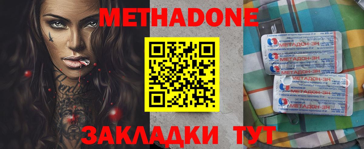 МЕТАДОН мёд  Вход с VPN  Губаха  Метадон VHQ 