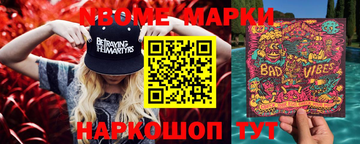 Марки NBOMe 1,8мг  Вход с VPN  Губаха 
